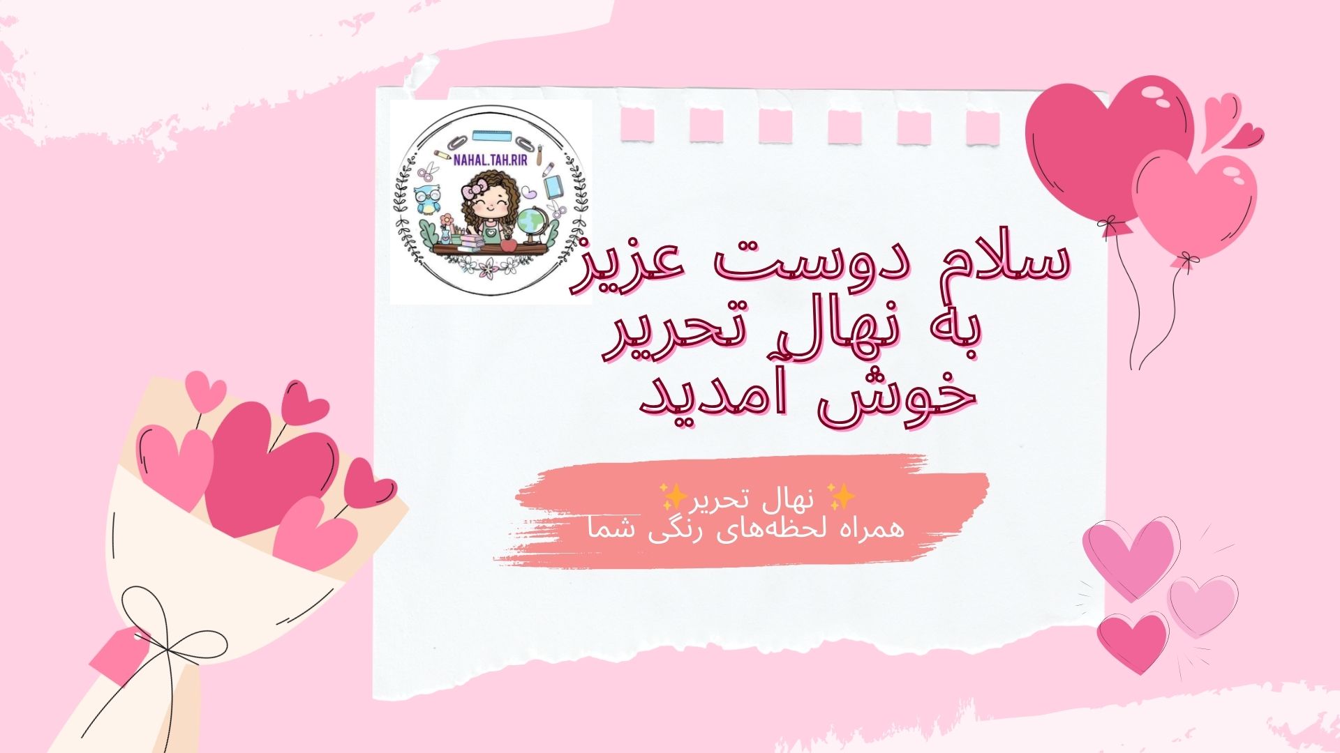 خوش آمدید