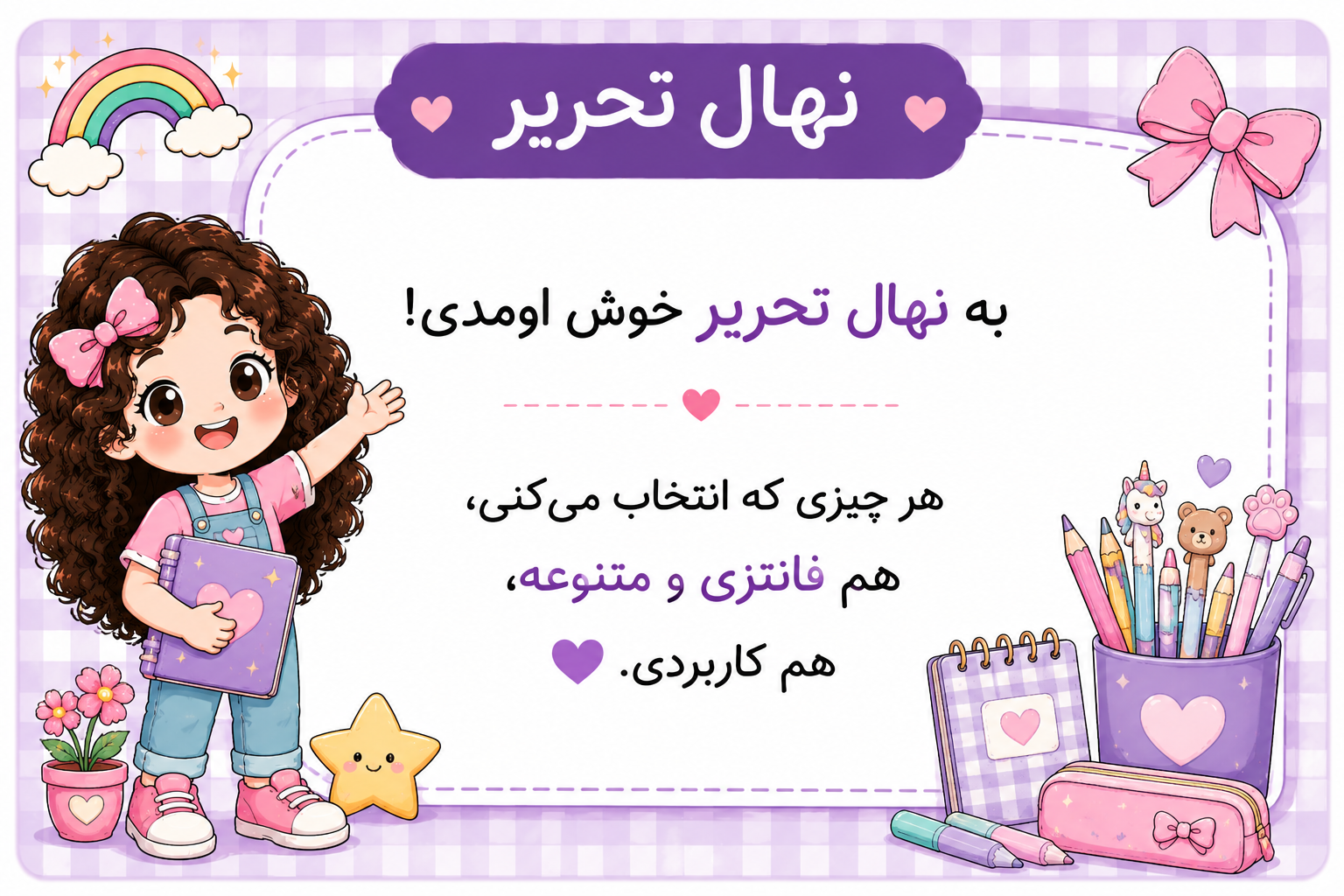 جامدادی دانشجویی پاستیلی (کیفت)