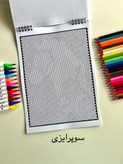 دفتر رنگ آمیزی پیکسلی (سایز a4)