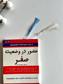 بوک مارک شفاف